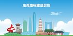 东莞地标建筑剪影