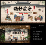 糖炒栗子