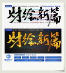 财绘新篇