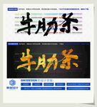 牛肋条