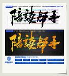 陪读帮手