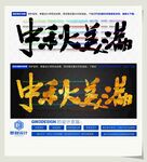 中秋美满