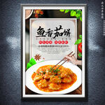鱼香茄饼