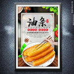 油条