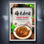 梅菜扣肉