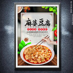 麻婆豆腐