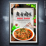 鱼香肉丝