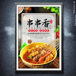 串串香