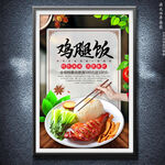 鸡腿饭