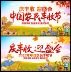2022年中国农民丰收节庆丰收