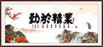 业精于勤