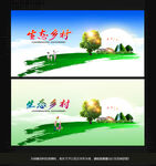 生态乡村