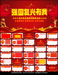 强国复兴有我PPT
