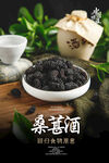 桑葚酒海报 