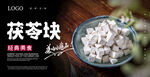 茯苓块海报