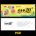 游乐园现金券