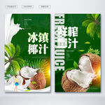 椰汁