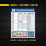 塔式起重机安装验收牌