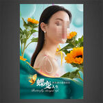 美容海报