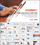 销售部工作报告PPT