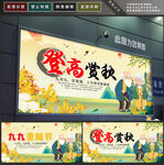 重阳节