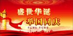 国庆 