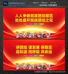 民族团结