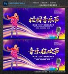 校园音乐节