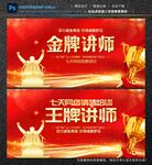 金牌讲师