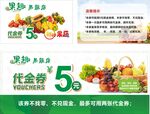 水果代金券