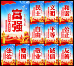 社会主义价值观