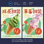 冰淇淋海报