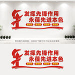 党建标语