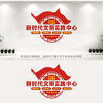 新时代文明实践中心