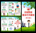 公民防疫基本行为准则三折页