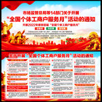全国个体工商户服务月