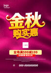 秋季促销超市海报