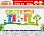 放飞梦想快乐成长