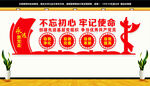四个自我文化墙