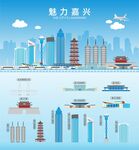 嘉兴