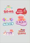 生日手举牌