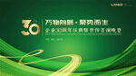 绿色周年庆背景