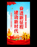 奋进新征程建功新时代