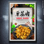 牙签肉