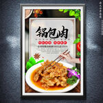 锅包肉