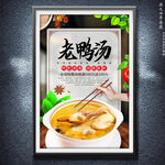老鸭汤
