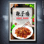 辣子鸡