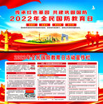 2022年全民国防教育日