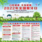 2022年全国爱牙日