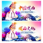 戏曲